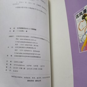古风漫画技法从入门到精通