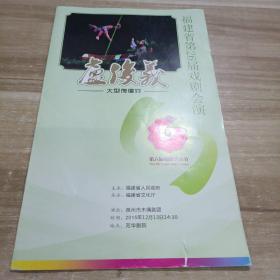 福建省第26届戏剧会演——大型傀儡戏 卢俊义