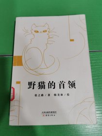 野猫的首领