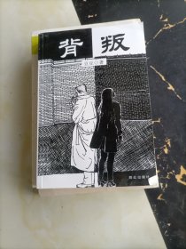 背叛：宋一坤 夏英杰