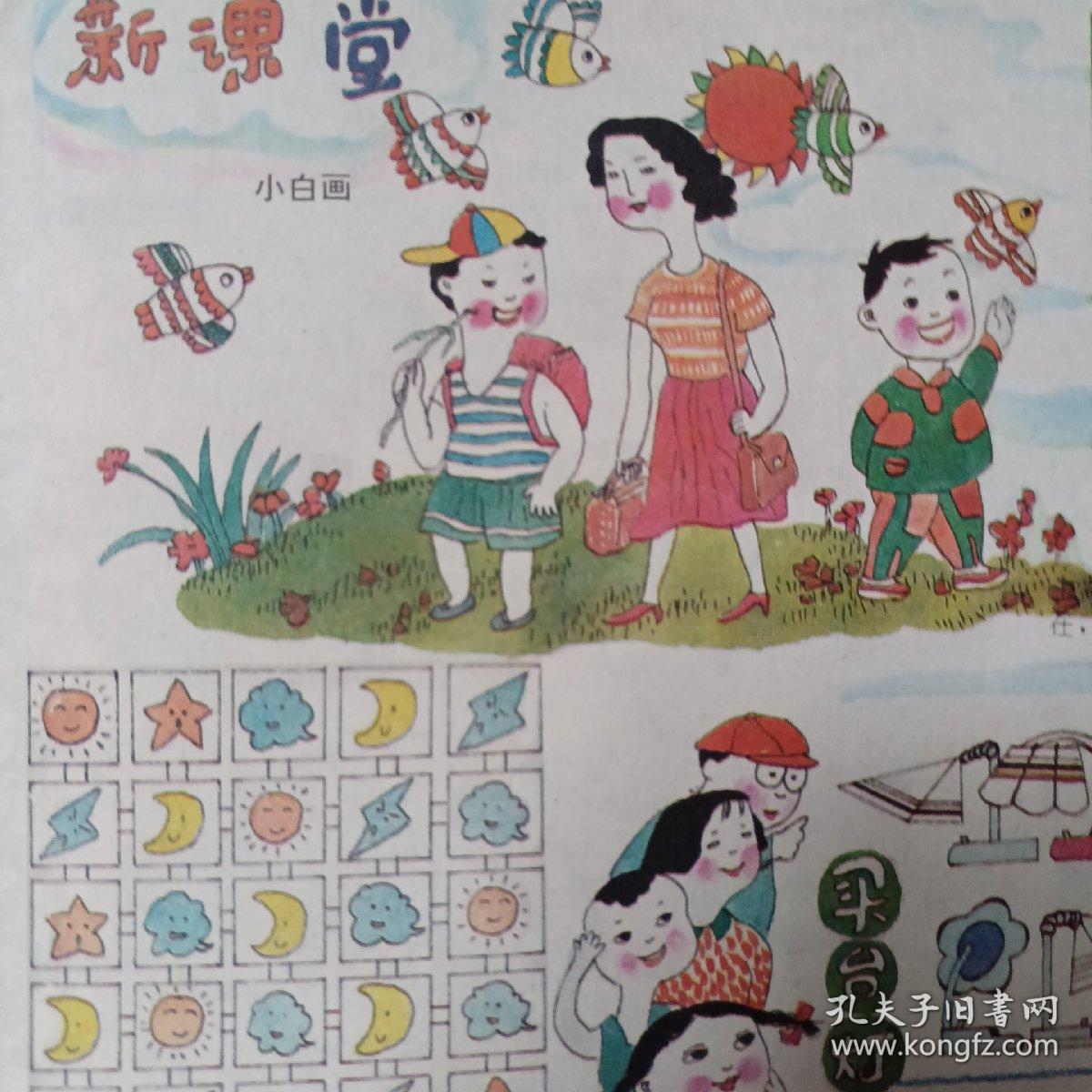 点击查看原图 《好孩子画报》1994年第3、5期【2册合售】
