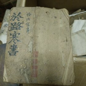 于路寒书 看日子相关内容