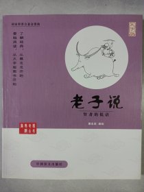 蔡志忠古典漫画老子说 中国盲文出版社 私藏品佳未使用品如图