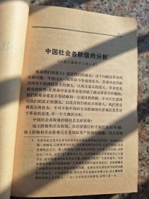 毛泽东选集四卷全