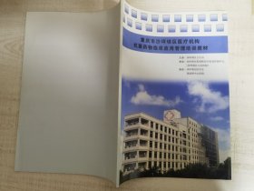 重庆市沙坪坝区医疗机构抗菌药物临床应用管理培训教材★【学贯靑嚢中医书院主营老版中医书】