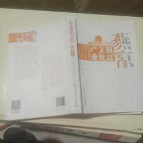 燕京创意文化产业学刊.2017年卷(总第8卷)