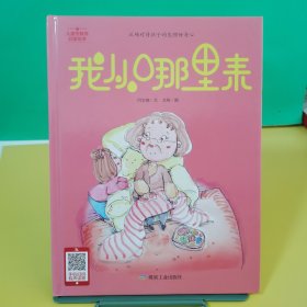 我从哪里来（小月亮绘本）