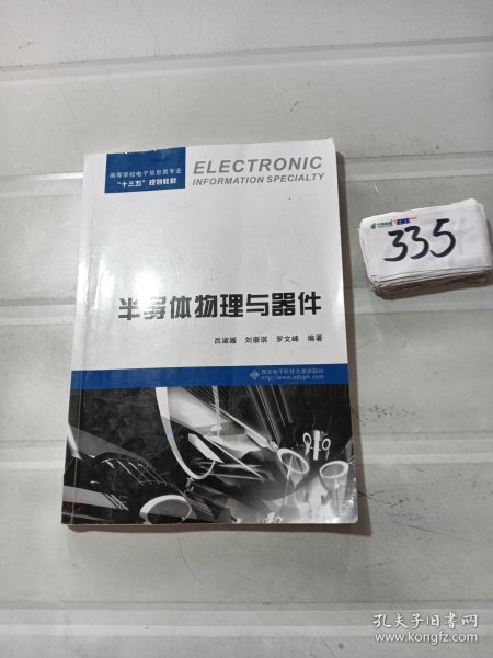 半导体物理与器件