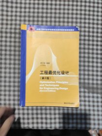 工程化設計（第2版）/全國工程專業(yè)教育規(guī)劃教材李元科 著