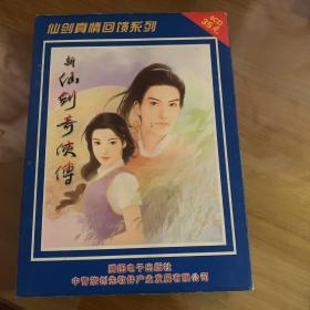 新仙剑奇侠传.第四章 正版4CD