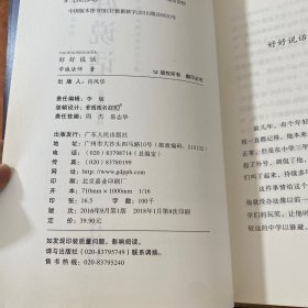 好好说话：学诚法师与您分享佛陀的说话之道