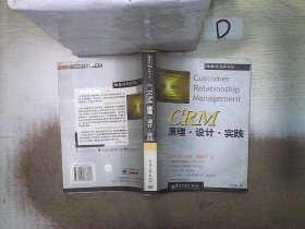 CRM原理.设计.实践