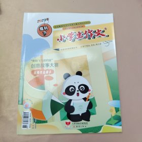 小学生作文杂志2023年增刊