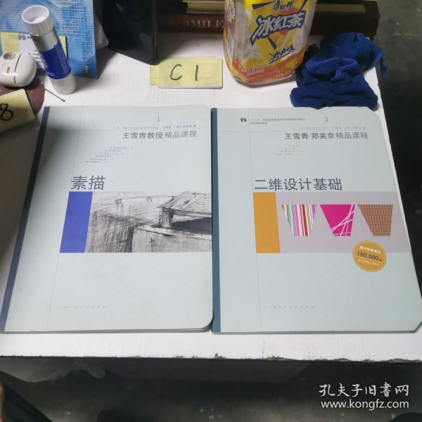 王雪青教授精品课程1：素描