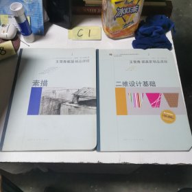 王雪青教授精品课程1:素描
