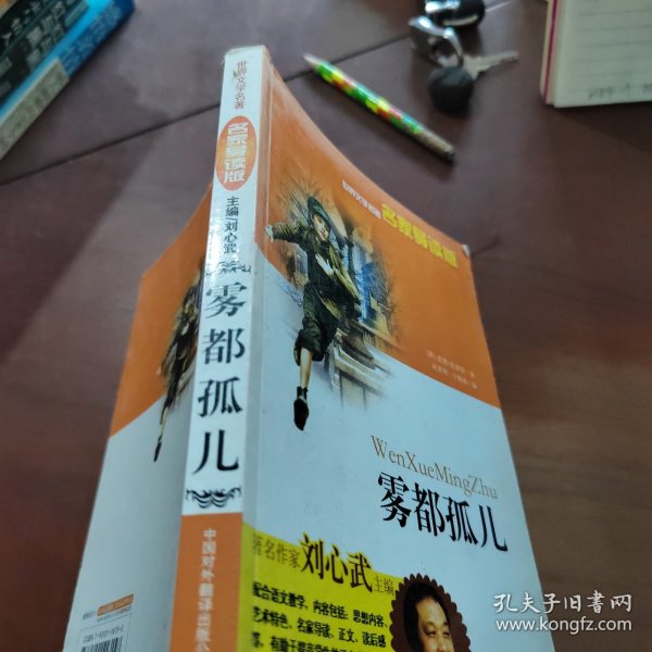 雾都孤儿