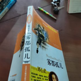 雾都孤儿