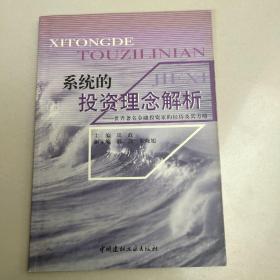 系统的投资理念解析  原版库存