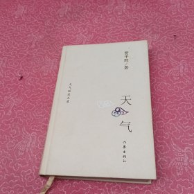天气