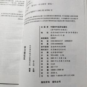 学习型社区:全面小康的实践，首先从学习型社区开始