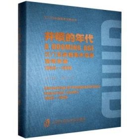 井喷的年代——江门五邑籍美术名家活动年表（1869-1949）