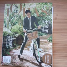 乐活 健康时尚 2014 6 原包装带附刊 发现济州 2014.6 201406 李敏镐 张晋 端午节佩香囊