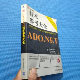 ADO.NET技术参考大全