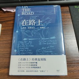 在路上（凯鲁亚克诞辰100周年精装纪念版）