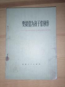 要提倡为孩子们创作（品如图自定）