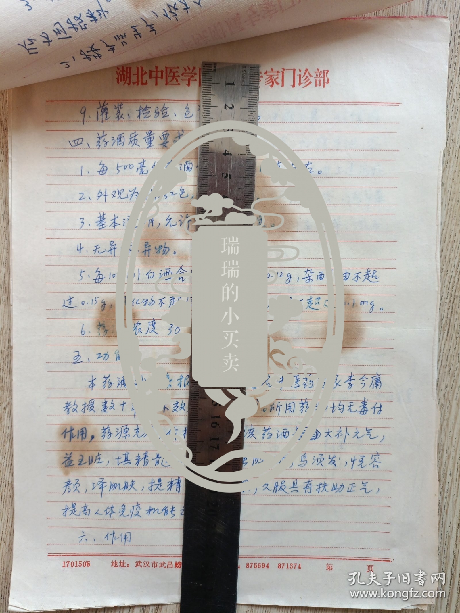 中国中医科学院学部委员 国医大师湖北中医药大学终身教授李今庸和学术经验法定继承人湖北中医学院副教授、副主任医师袁思芳共同研发不老补酒【暂定名】秘方和制作方法。
