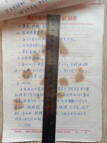 中国中医科学院学部委员 国医大师湖北中医药大学终身教授李今庸和学术经验法定继承人湖北中医学院副教授、副主任医师袁思芳共同研发不老补酒【暂定名】秘方和制作方法。