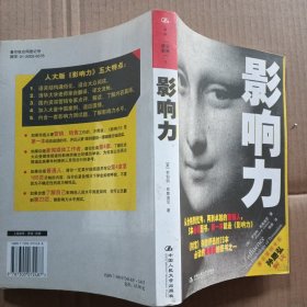 影响力