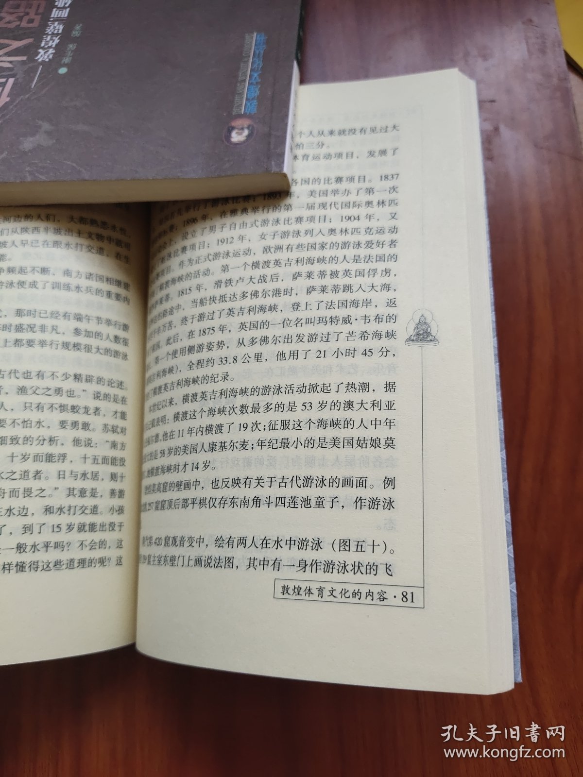 敦煌古代体育文化