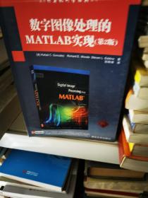 国外计算机科学经典教材：数字图像处理的MATLAB实现（第2版）