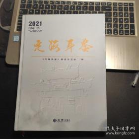 定海年鉴2021