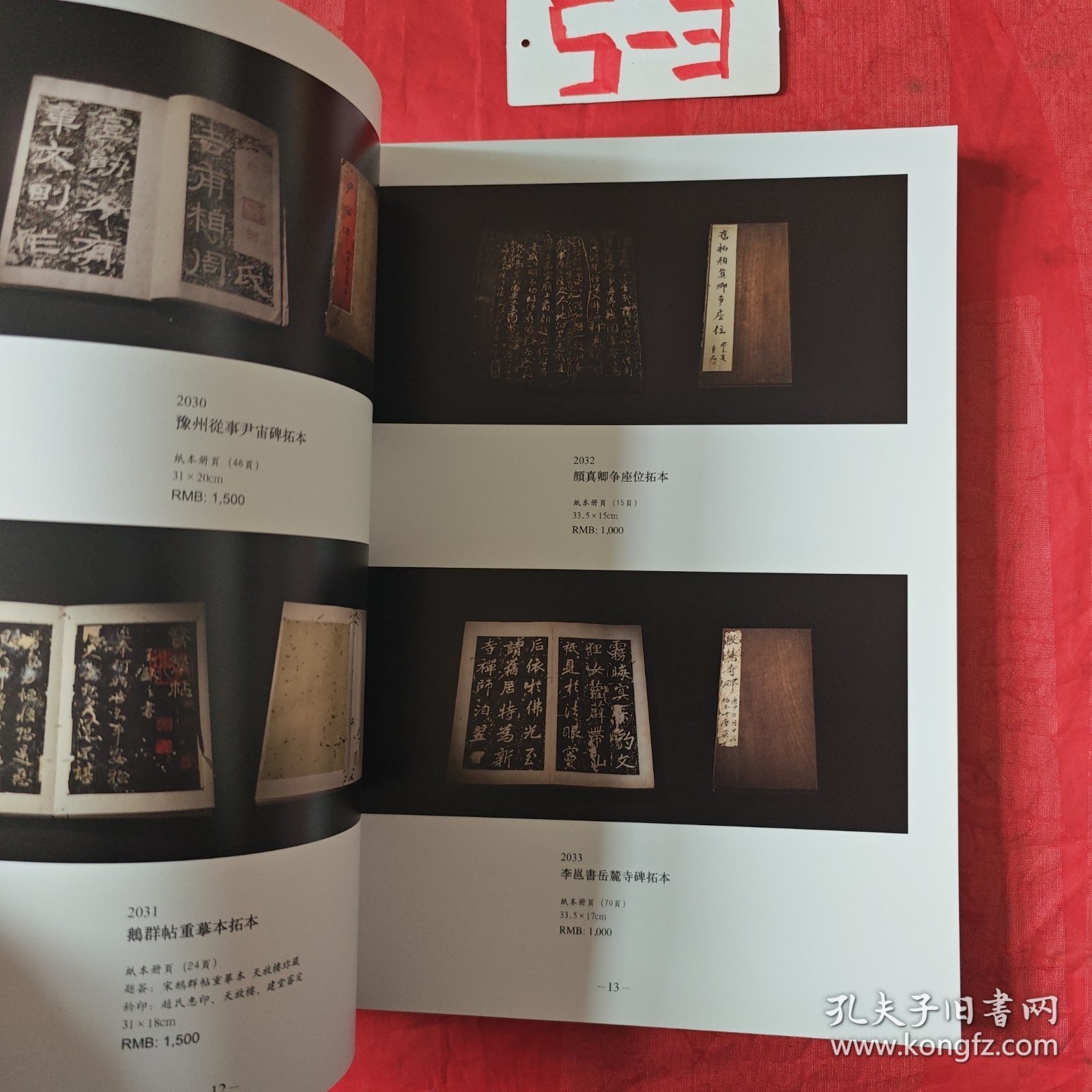 纸墨玲琅金石书画专场