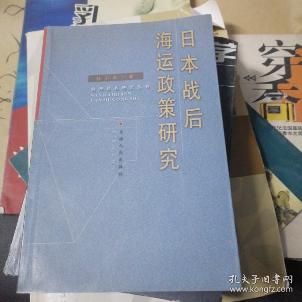 日本战后海运政策研究