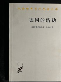 德国的浩劫
