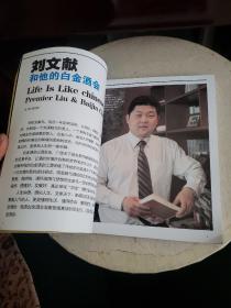 富德仕白金酒会 创刊号