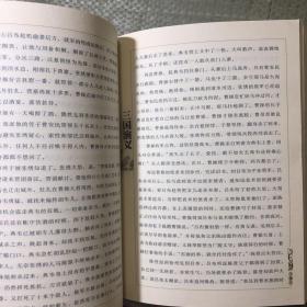 中国古典文学名著-三国演义（上下卷白话美绘版）