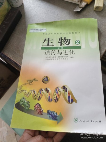 生物学（必修2）遗传与进化