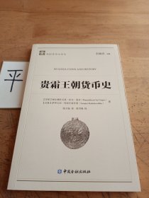 贵霜王朝货币史