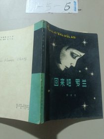 回来吧罗兰