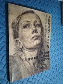 学院派素描习作1：头像肖像