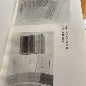 周作人传