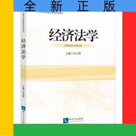經(jīng)濟法學(xué)