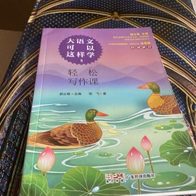 大语文可以这样学全套5册古诗文阅读写作字词小学1-6年级拓展语文学习好帮手主题学习丛书必背古诗词课 高效阅读课 实用字词课 玩转古文课 轻松写作课