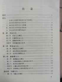 现代西方哲学（修订本 ）（上下册）