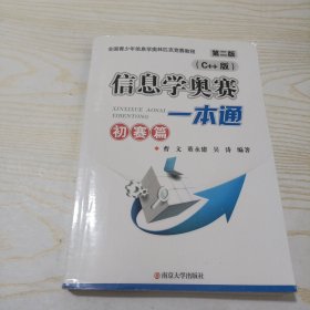 信息学奥赛一本通 （c＋＋版）初赛篇