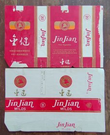 金健烟标（横标2种不同）
